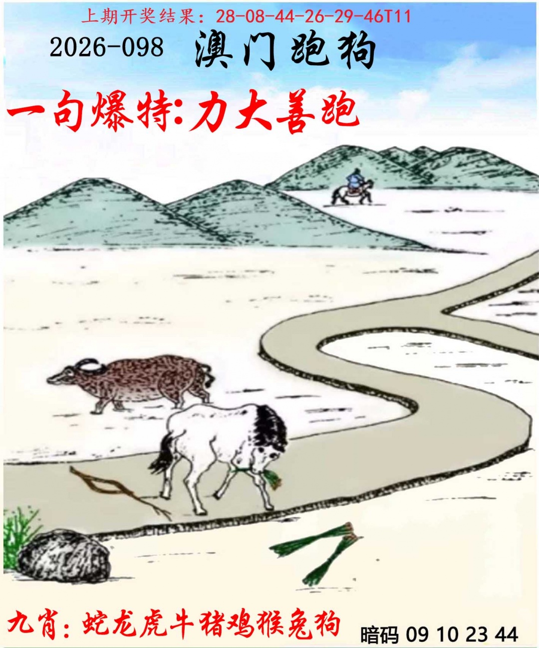 098期另版跑狗[图]